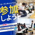 北九州リハビリテーション学院 【参加特典あり！】進学説明会