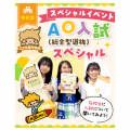 東京立川こども専門学校 【来校型/新高校3年生対象】AO入試セミナー＆選べる体験授業