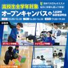 名古屋リゾート＆スポーツ専門学校 【初めての参加オススメ】オープンキャンパス★