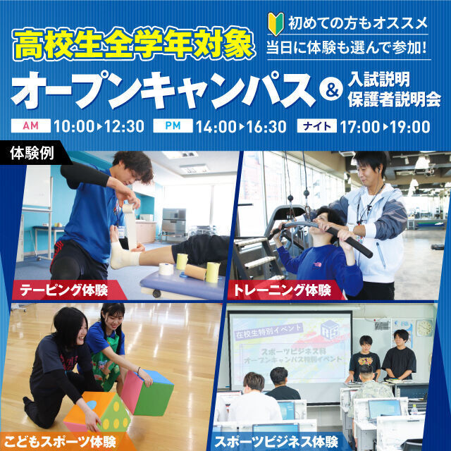 名古屋リゾート&スポーツ専門学校 【初めての参加オススメ】オープンキャンパス★宿題での参加OK1