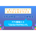 大阪ＩＴプログラミング＆会計専門学校天王寺校 コース体験会〈ぷよぷよプログラミング〉