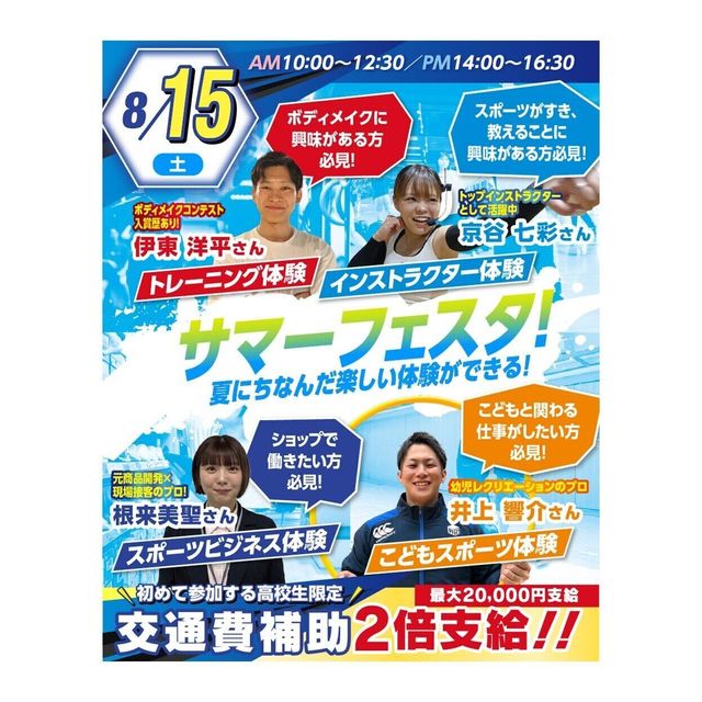 大阪リゾート＆スポーツ専門学校 サマーフェスタ★プロから教わるスペシャルイベント1