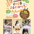 札幌医療秘書福祉専門学校 【1、2年生対象】お仕事まるわかり体験AUTUMN2025