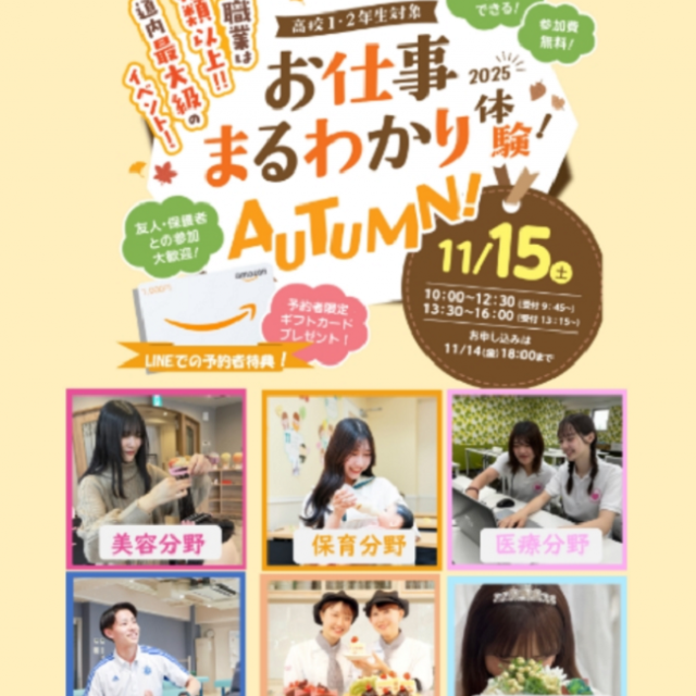 札幌医療秘書福祉専門学校 【1、2年生対象】お仕事まるわかり体験AUTUMN20251