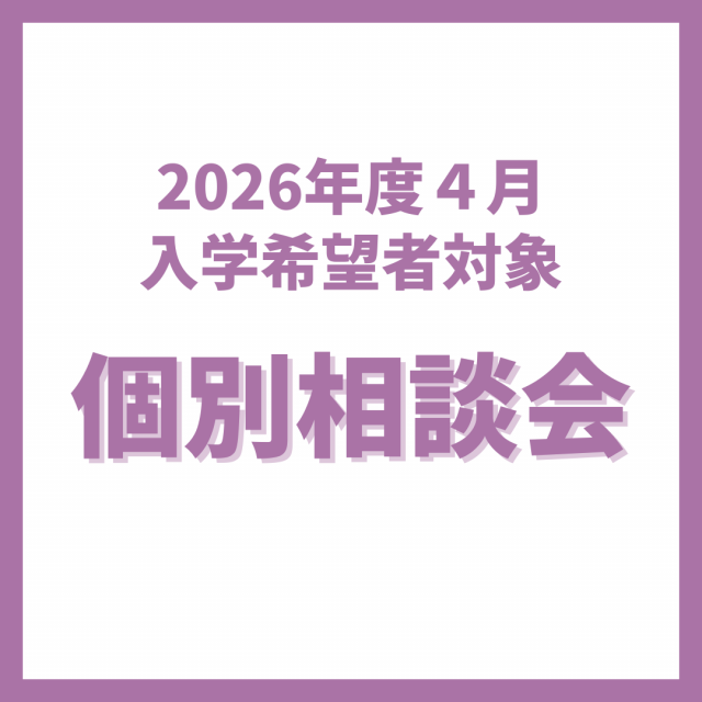 ＹＩＣ情報ビジネス専門学校 【メディアデザ】2026年度４月入学希望者対象★個別相談会1