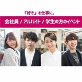 【会社員/フリーター/学生の方向け】再進学ガイダンスの詳細