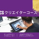 アニメ業界出身の先生から学ぶ、アニメ業界コンポジッター体験！の詳細