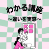 名古屋外語・ホテル・ブライダル専門学校 高1,2年生対象：わかる講座～違いを実感～