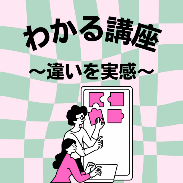 名古屋外語・ホテル・ブライダル専門学校 高1,2年生対象：わかる講座～違いを実感～1