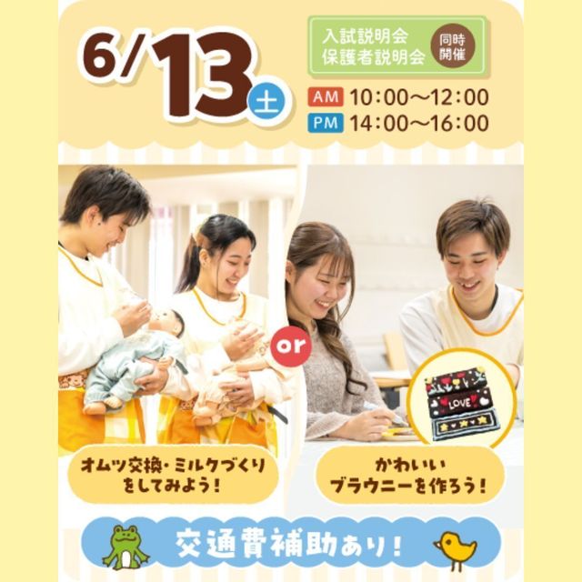 大宮こども専門学校 【来校型】選べる体験！（お世話体験orブラウニー製作♪）2