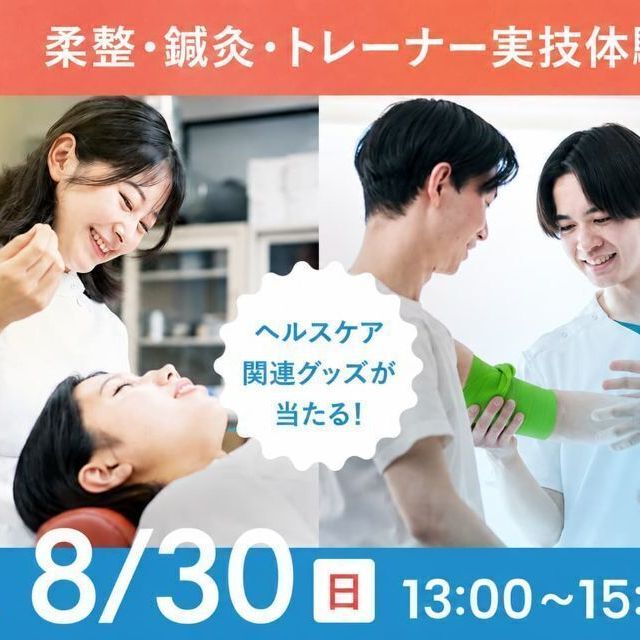 日本医専 【高校生限定】夏フェス1