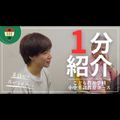 京都文教大学 【YouTubeOC】1分でわかる小中英語教育コース