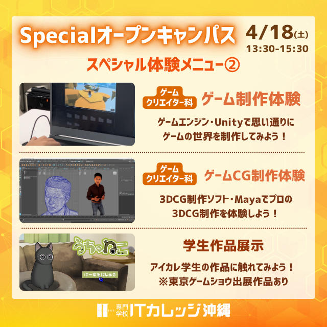 専門学校　ＩＴカレッジ沖縄 【初心者でも大丈夫】IT体験★スペシャルオープンキャンパス3