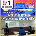 広島リゾート＆スポーツ専門学校 【1，2年生おすすめ】スポーツ業界まるわかりスペシャル