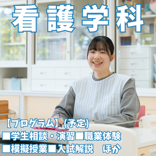 新潟青陵大学 【看護学科】自分のなりたい"看護師"へ！専門性を磨く看護学科1