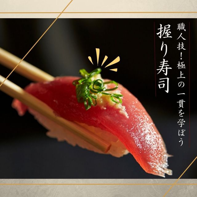 東京調理製菓専門学校 握り寿司1