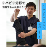 【リハビリ】病院や医療で活躍する人に！の詳細
