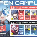 5/23、24(土・日)オープンキャンパス開催！／ルネサンス デザイン・美容専門学校