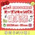 日本女子体育大学 【大学祭と同日開催】 ミニオープンキャンパス♪1