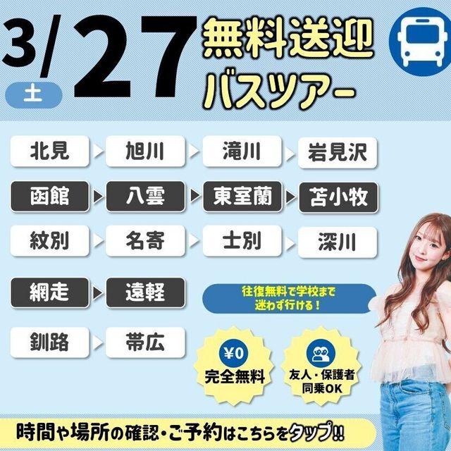 札幌スポーツ＆メディカル専門学校 【無料送迎バス付き】スポーツ業界まるわかりオープンキャンパス2