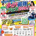 沖縄大原簿記公務員専門学校 タイパ最強フェス２０２６！