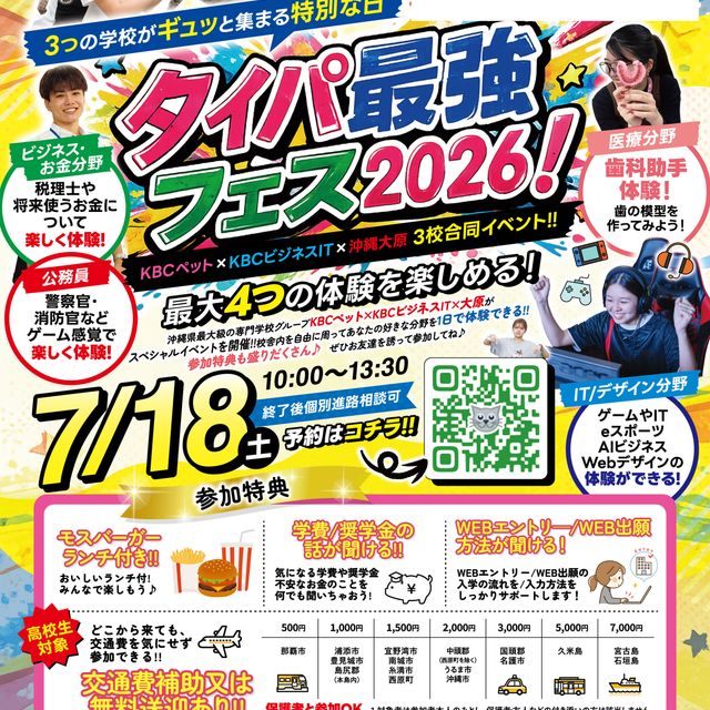 沖縄大原簿記公務員専門学校 タイパ最強フェス２０２６！1