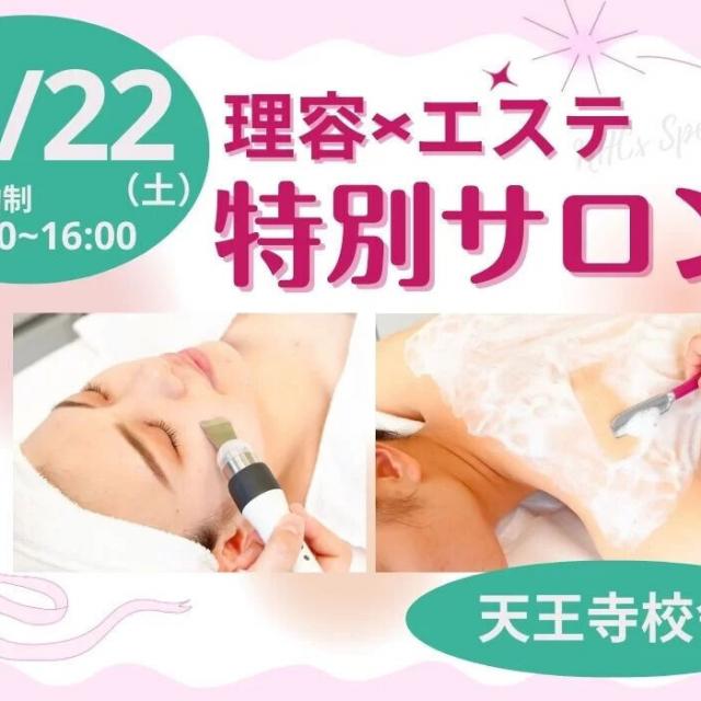 理容美容専門学校西日本ヘアメイクカレッジ 理容科特別サロン1
