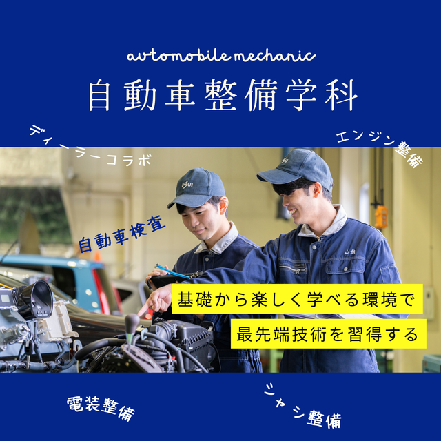 富山自動車整備専門学校 【2027年度入学対象者限定】入試説明会=合格に向けて=1