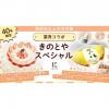札幌ベルエポック製菓調理専門学校 【40名限定】業界コラボ★きのとやスペシャルワンホールケーキ