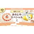 札幌ベルエポック製菓調理専門学校 【40名限定】業界コラボ★きのとやスペシャルワンホールケーキ