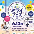 札幌医学技術福祉歯科専門学校 【作業療法士科】車椅子スポーツ体験！ミライフェス同時開催！