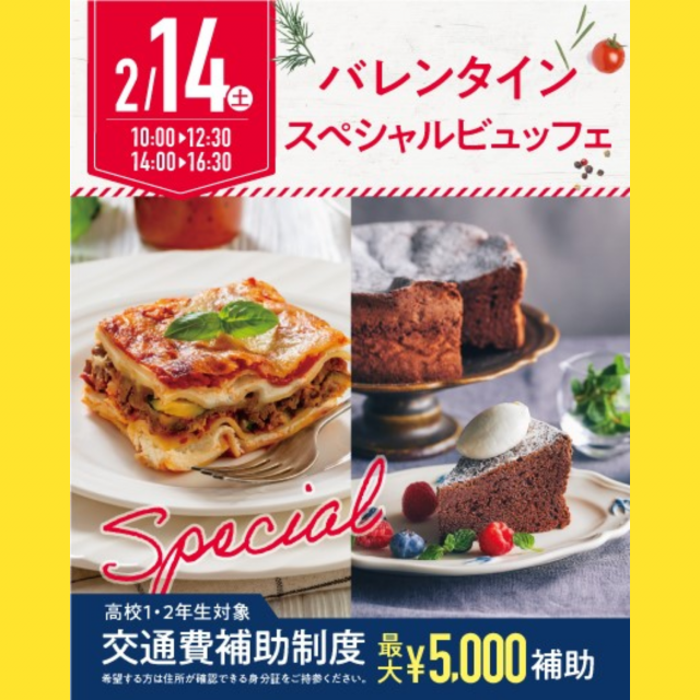 名古屋辻学園調理専門学校 【初めての方オススメ】2月14日（土）バレンタインSP1