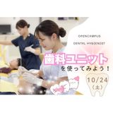 【歯科衛生士/2時間】どんなお仕事？（保護者様大歓迎）の詳細