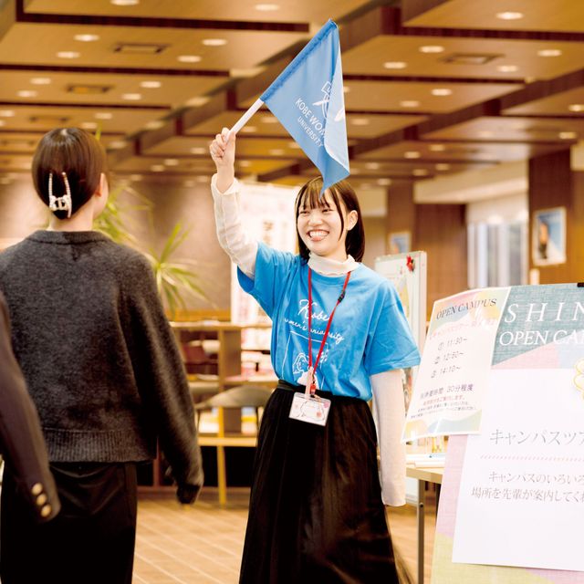 神戸女子大学 2026年神女のオープンキャンパス開催！(PIキャンパス）2