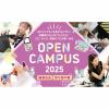 ＥＣＣアーティスト美容専門学校 【11月開催】オープンキャンパス