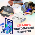 総合学園ヒューマンアカデミー秋葉原校 【フルオンライン】「通信制専門校」が登場！業界＆学校説明会