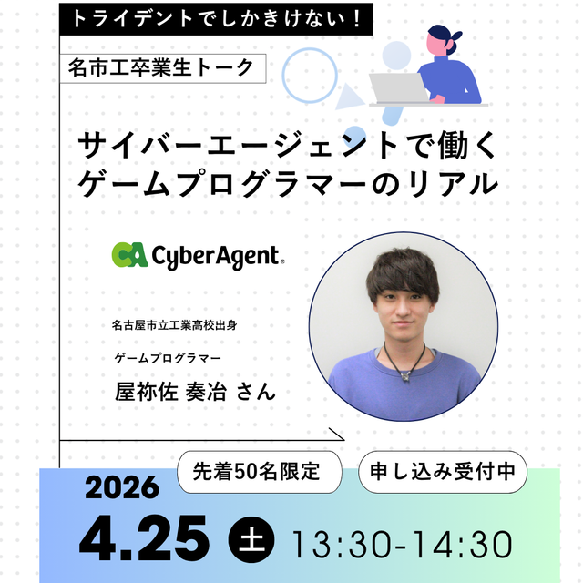 トライデントコンピュータ専門学校 オープンキャンパス【卒業生トーク、CGスペシャル講座開催！】3