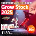 東放学園映画アニメＣＧ専門学校 【高校生30名限定】Grow Stock 2025