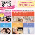札幌ビューティーアート専門学校 【選べる体験！】大人気パーソナルカラー診断！