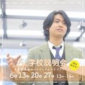 御茶の水美術専門学校 【学校説明会】授業・就職・学生生活の「リアル」を紹介します！