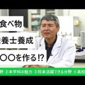 鹿児島純心大学 【YouTubeOC】3分で分かる健康栄養学科のポイント