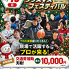 横浜リゾート＆スポーツ専門学校 【高校1・2年生必見】体験が選べるオープンキャンパス！