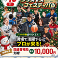 横浜リゾート＆スポーツ専門学校 【高校1・2年生必見】体験が選べるオープンキャンパス！