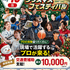 横浜リゾート＆スポーツ専門学校 【高校1・2年生必見】体験が選べるオープンキャンパス！1