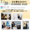 札幌ブライダル＆ホテル観光専門学校 お仕事まるわかりＳＵＭＭＲ2026