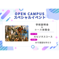 大阪ＩＴプログラミング＆会計専門学校天王寺校 コース体験会〈AIで昔話を作ろう！〉