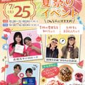 大宮医療秘書専門学校 1,2年生にオススメ！夏祭りイベント開催！！