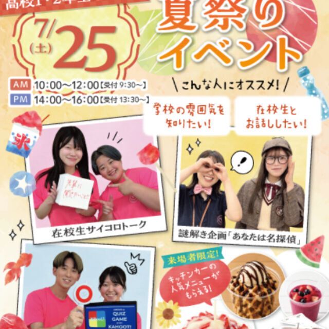 大宮医療秘書専門学校 1,2年生にオススメ！夏祭りイベント開催！！1