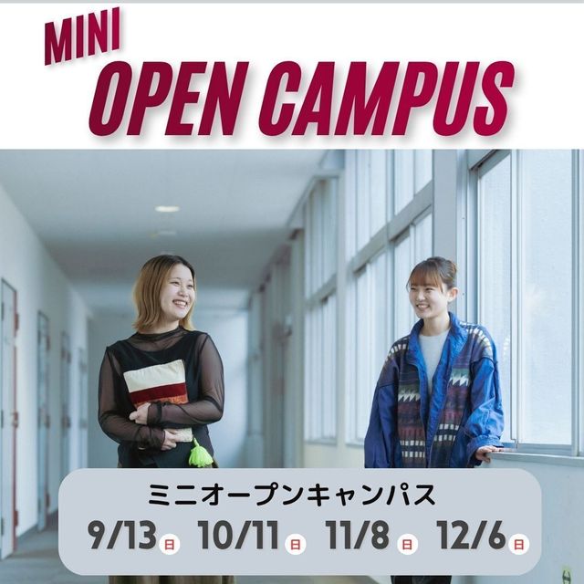 久留米工業大学 ミニオープンキャンパス20261