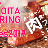 【肉フェス?!】戸板女子OC 3/23(土) 10-14時の詳細